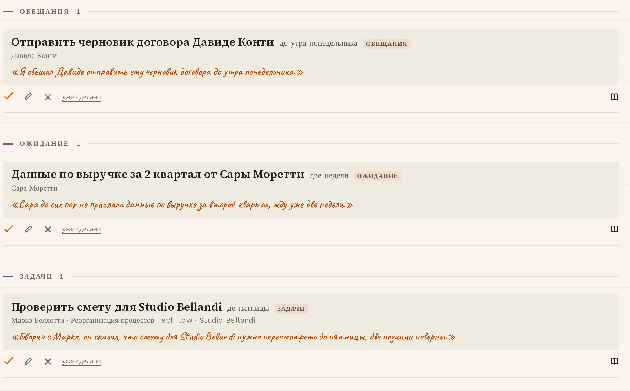 Крупный фрагмент очереди: обещание, ожидание и задача, каждая с исходной фразой, из которой она получена.
